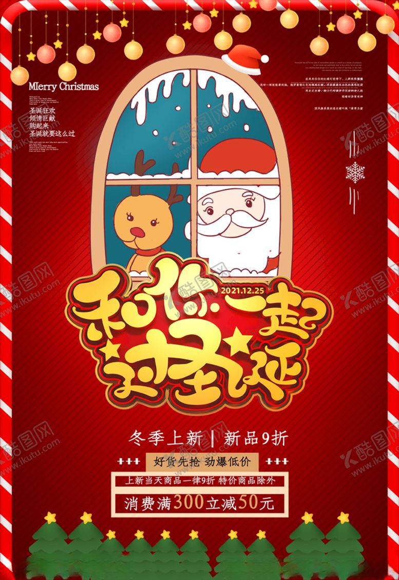 编号：77445005061631075265【酷图网】源文件下载-圣诞节