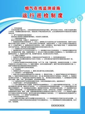 运行巡检制度