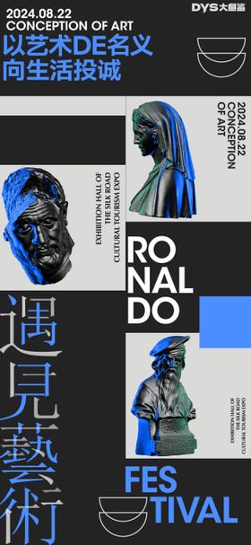 艺术创意展览海报