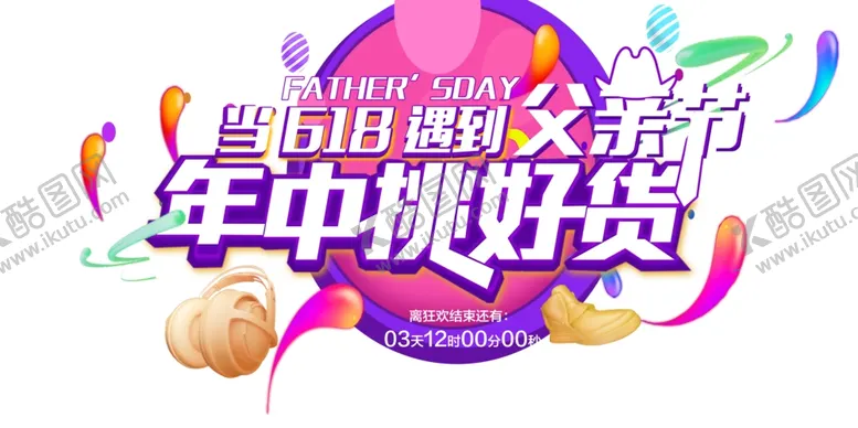 编号：97458106280633355781【酷图网】源文件下载-父亲节