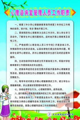 心理室管理人员工作职责