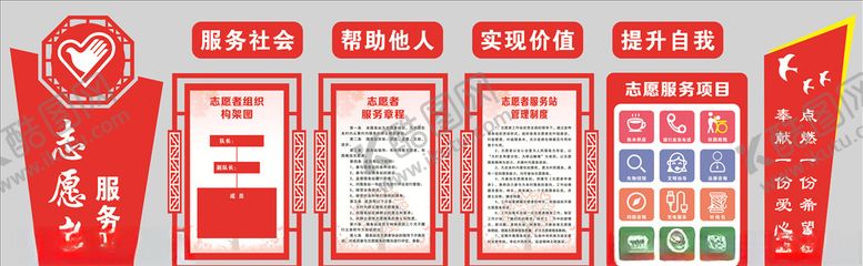 编号：48045309242352116705【酷图网】源文件下载-新时代文明实践站自愿者服务