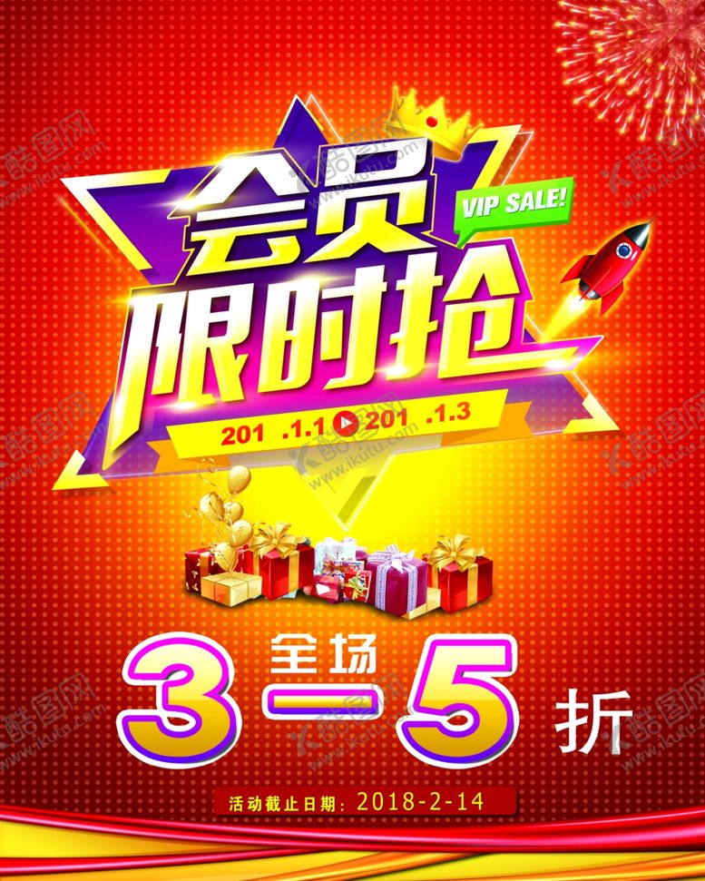 编号：73165806250852086324【酷图网】源文件下载-会员限时抢