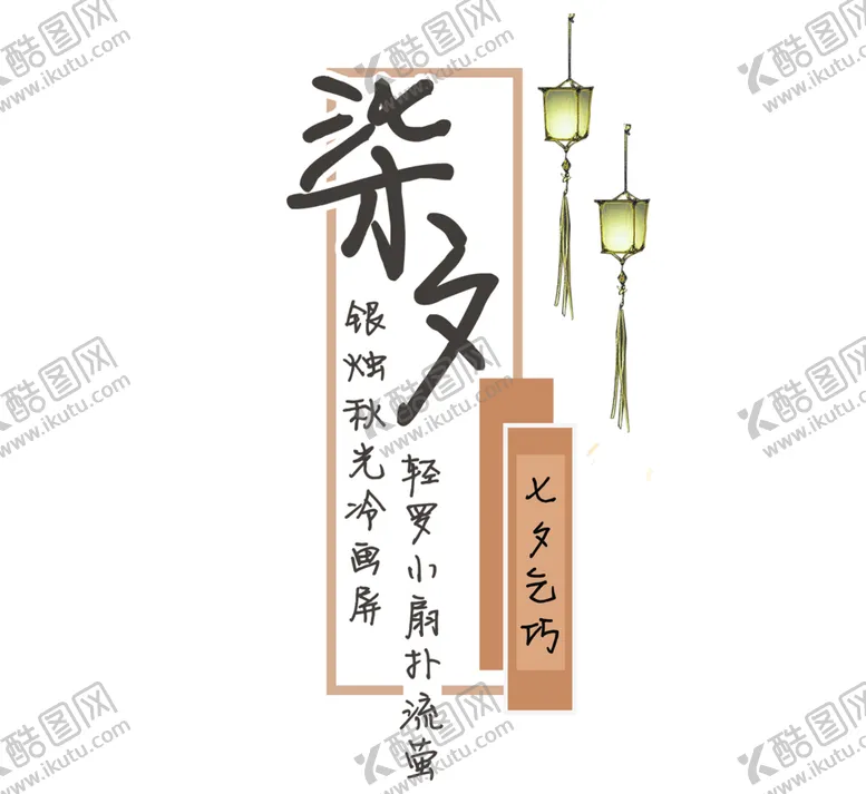 编号：73934806290251408092【酷图网】源文件下载-浪漫素材