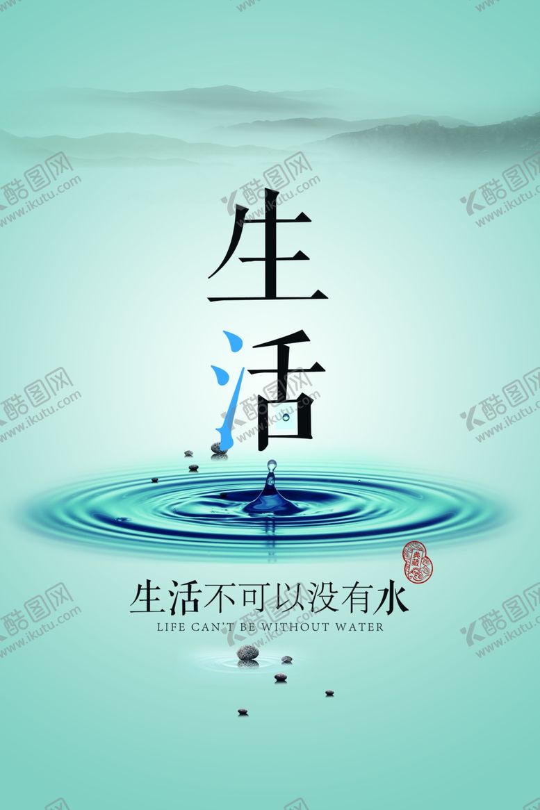 编号：20108807040549124317【酷图网】源文件下载-节约用水