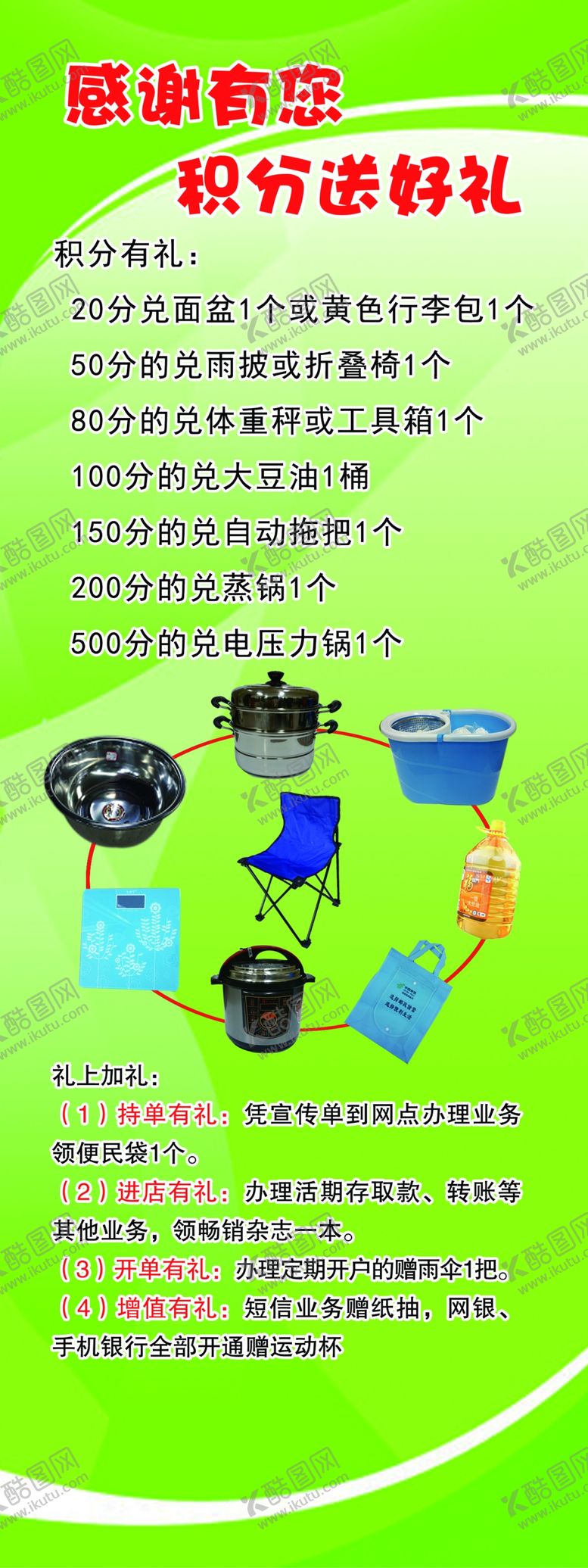 编号：62640809302345579208【酷图网】源文件下载-积分有礼展架活动海报