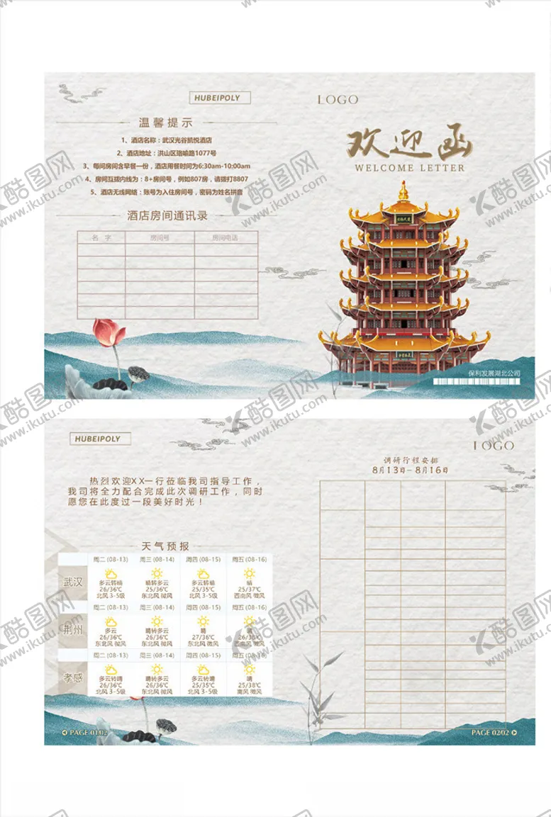 编号：99204404171704512204【酷图网】源文件下载-欢迎函