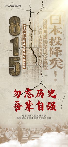 酒吧8.15日本投降日海报电商背景