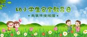 校园安全预防欺凌知识网络