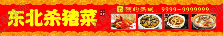 编号：69575601261746181698【酷图网】源文件下载-饭店门头