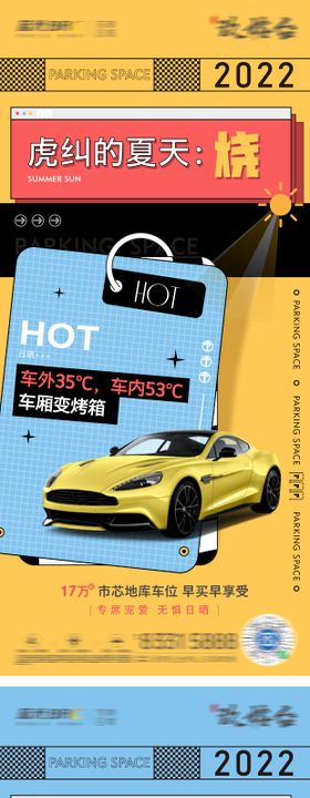 地产夏日促销车位价值点海报