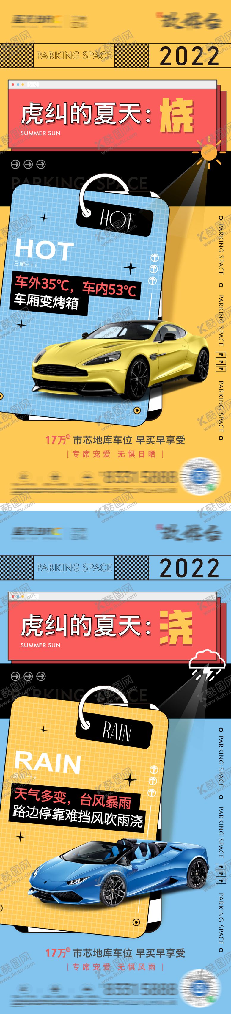 编号：19472102180244419634【酷图网】源文件下载-地产夏日促销车位价值点海报