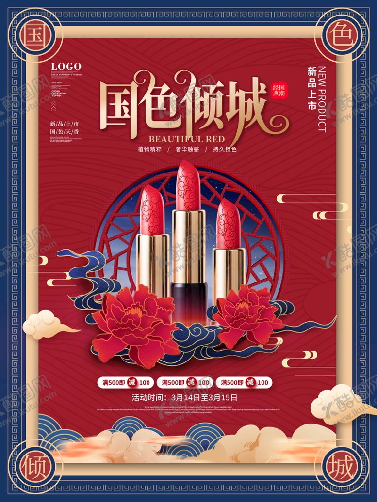 编号：38747110220258387632【酷图网】源文件下载-口红海报