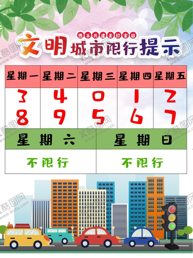 编号：71948004280954555019【酷图网】源文件下载-文明城市