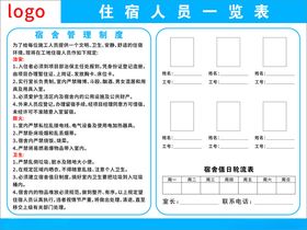 宿舍管理制度