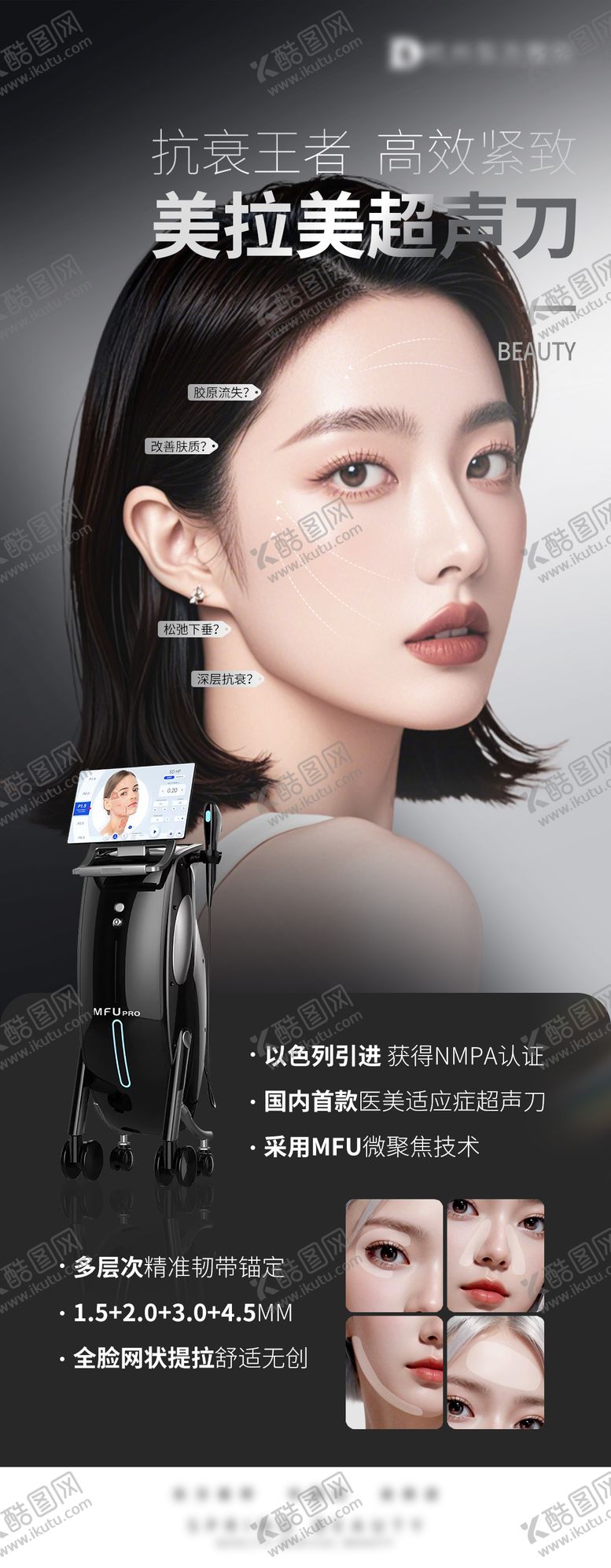 编号：28168101182048173500【酷图网】源文件下载-美拉美超声刀系列海报