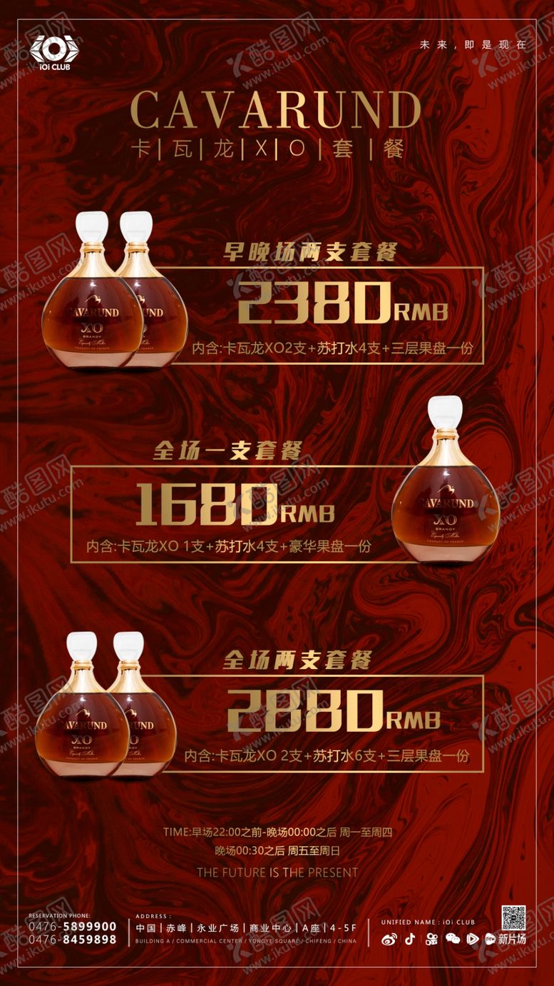 编号：17181810291251248782【酷图网】源文件下载-酒水套餐酒吧夜店预售
