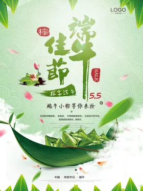 端午节促销龙舟海报