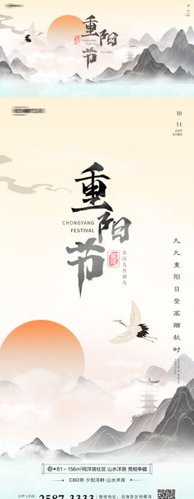 重阳节房地产海报