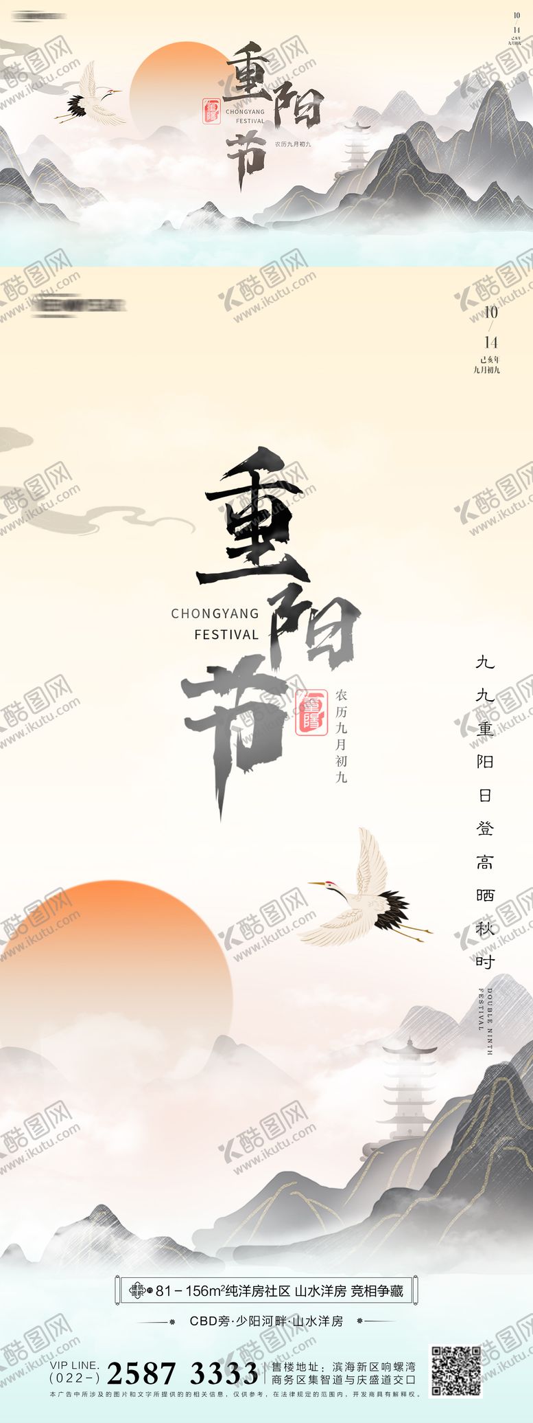 编号：72385210310215503892【酷图网】源文件下载-重阳节房地产海报