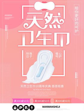卫生巾