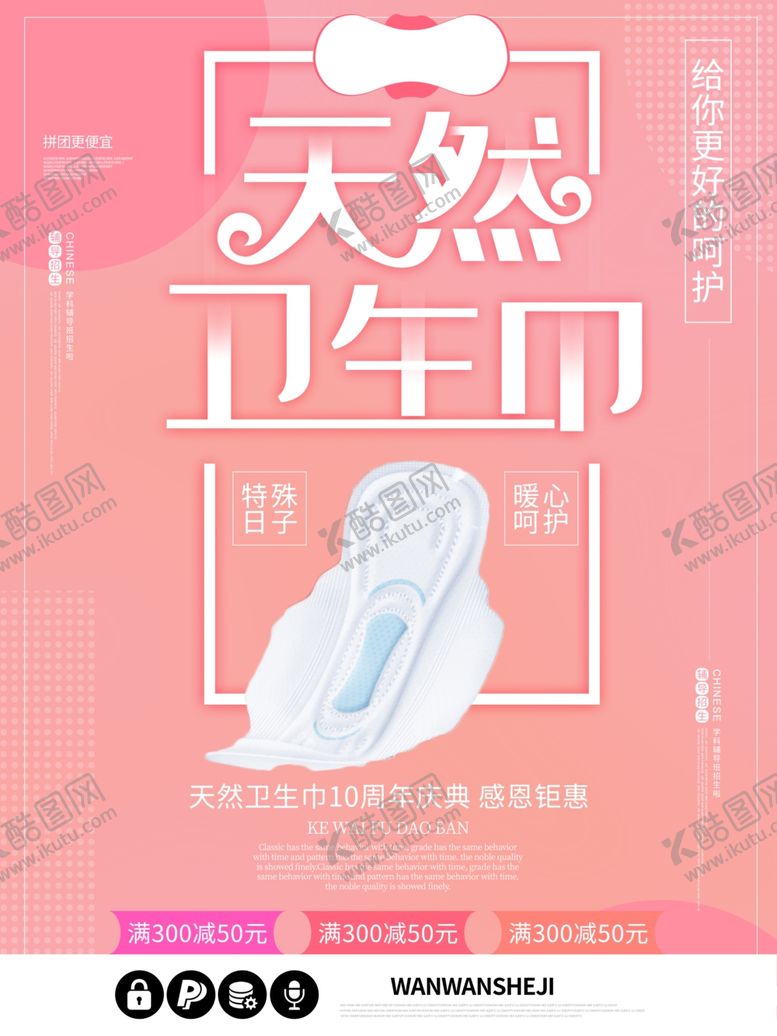编号：90400807082116149437【酷图网】源文件下载-卫生巾