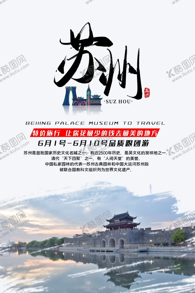 编号：34176206301424468612【酷图网】源文件下载-苏州古宅