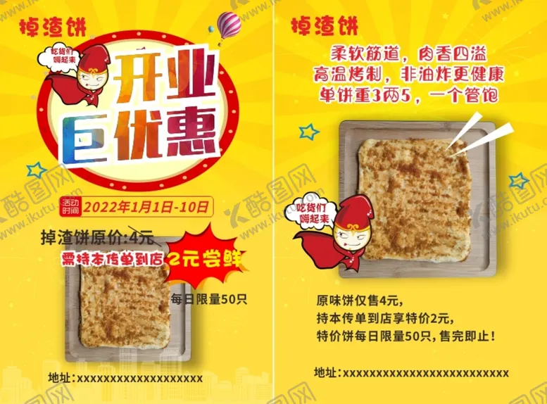 编号：79482001270453109369【酷图网】源文件下载-掉渣饼
