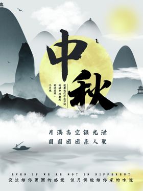 中秋节国庆彩页国庆海报国庆装修