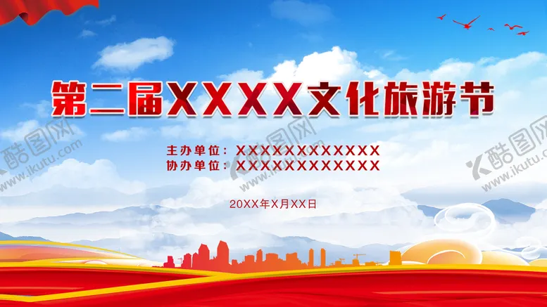 编号：70230710191359149547【酷图网】源文件下载-文化旅游节