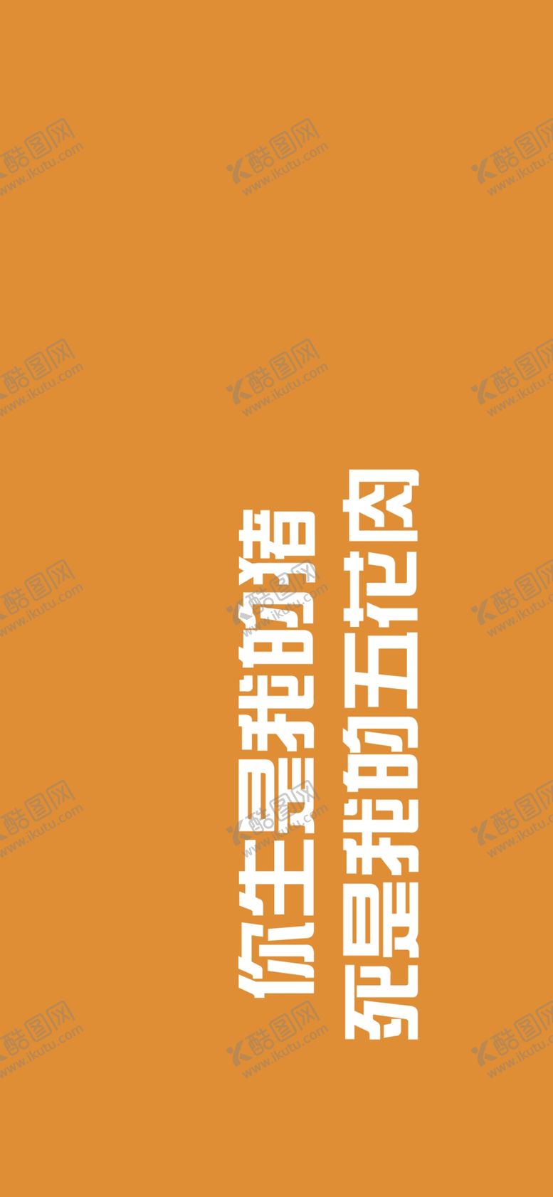 编号：30136109242354428440【酷图网】源文件下载-手机壁纸