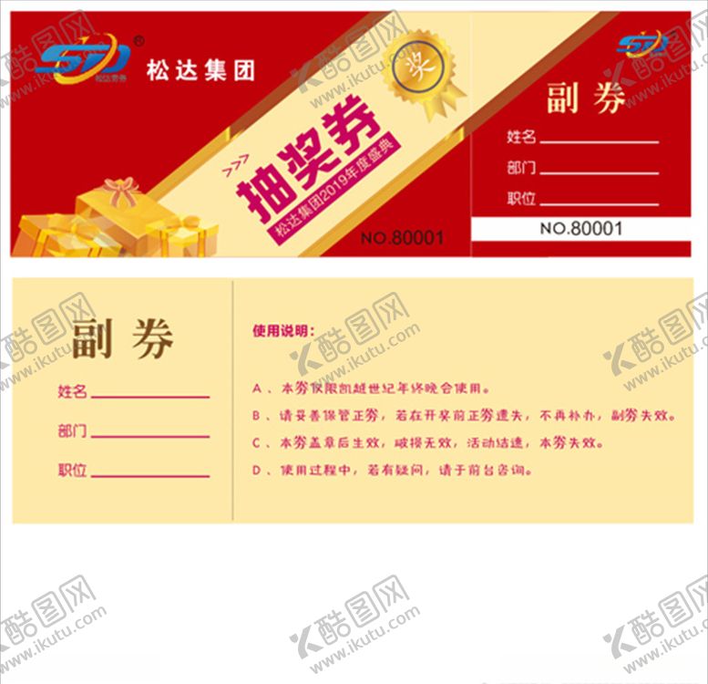 编号：19481107051807136293【酷图网】源文件下载-抽奖券