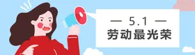 劳动节喇叭元素