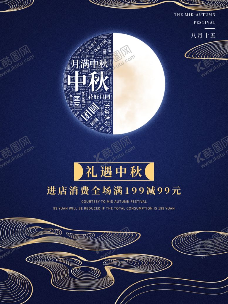 编号：14814909292250119588【酷图网】源文件下载-中秋节