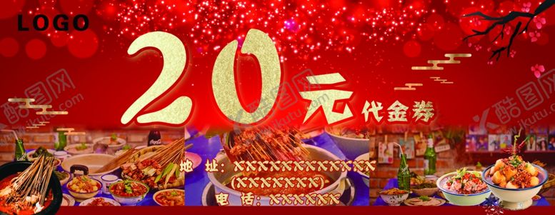 编号：70045802230752004026【酷图网】源文件下载-餐饮代金券