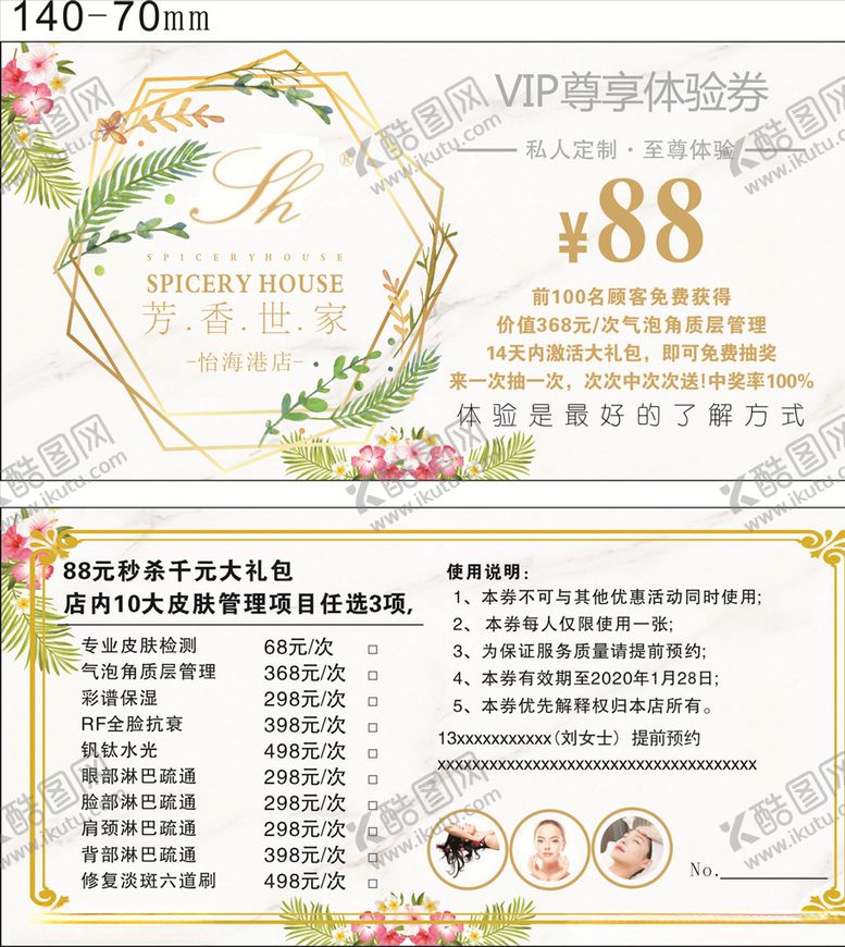 编号：33166909221602445379【酷图网】源文件下载-美容券卡