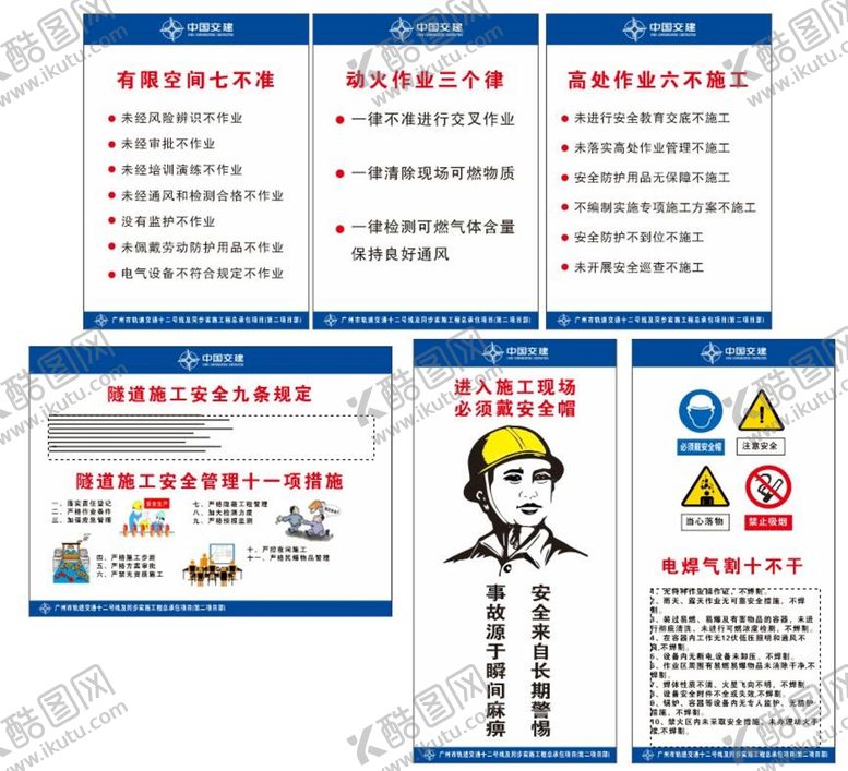 编号：16165612241039105419【酷图网】源文件下载-三个律七不准六不施工