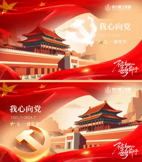 建党节海报横板公历日红金