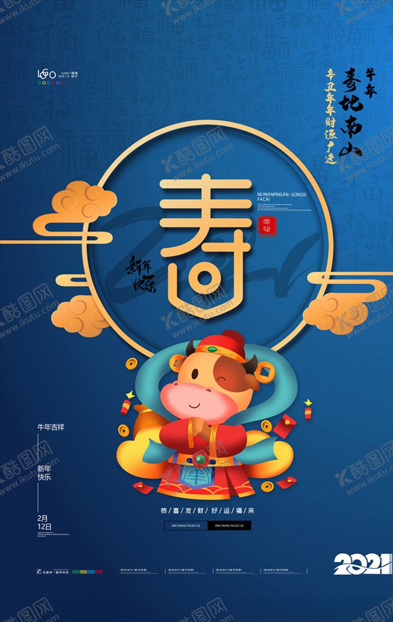 编号：67257403270622095687【酷图网】源文件下载-2021牛年海报新牛快乐