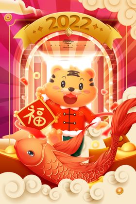 中国风古风虎年新春贺岁海报生威喜庆老