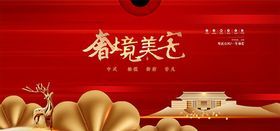 红色地产海报