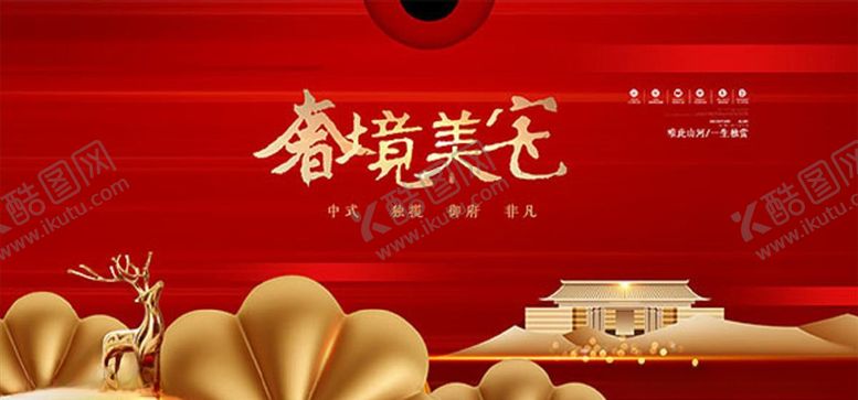 编号：31032505022223127278【酷图网】源文件下载-红色地产海报