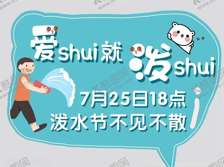 编号：45535804191216576238【酷图网】源文件下载-泼水节拍照手牌