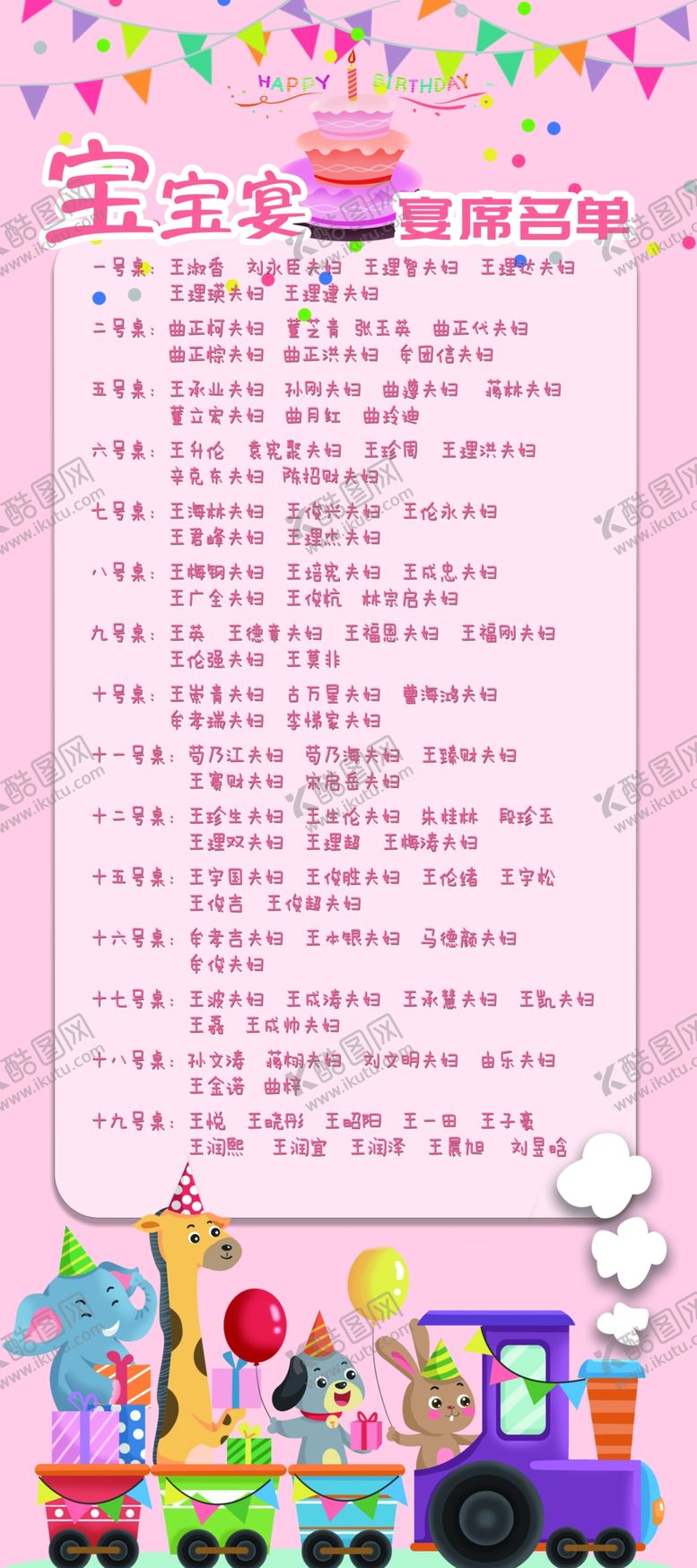 编号：37750109122339396796【酷图网】源文件下载-座位图易拉宝