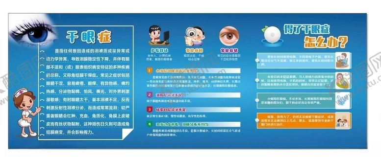 编号：86544806231433056349【酷图网】源文件下载-干眼症