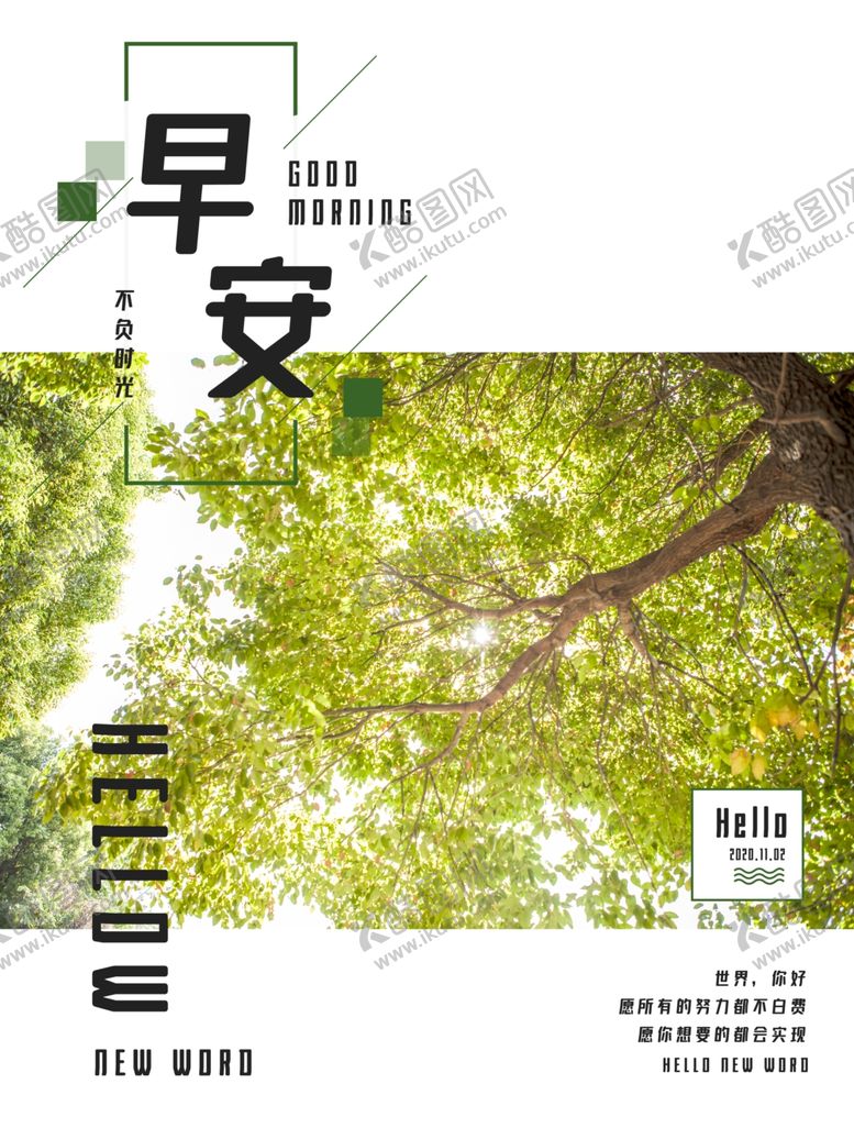 编号：27324704092335012369【酷图网】源文件下载-早安海报