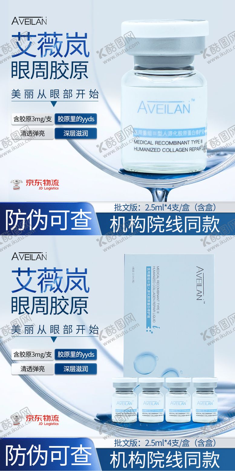 编号：81244010131531341166【酷图网】源文件下载-水光护肤品主图电商