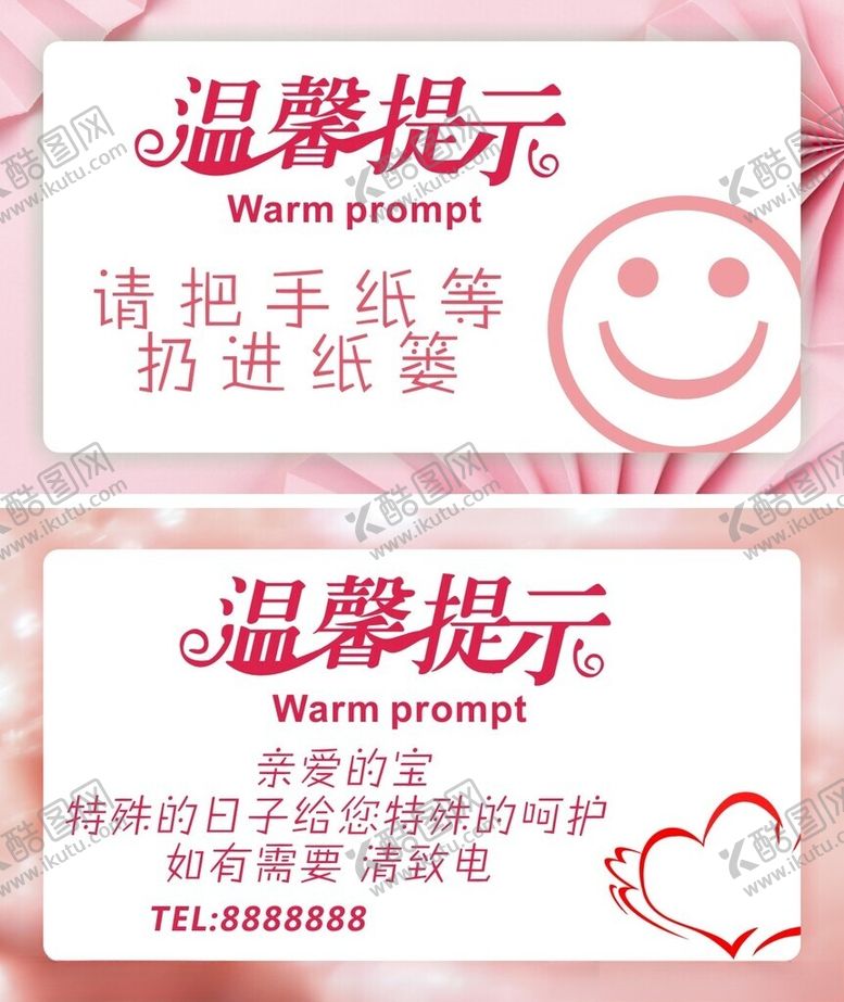 编号：70097505041700577670【酷图网】源文件下载-温馨提示城