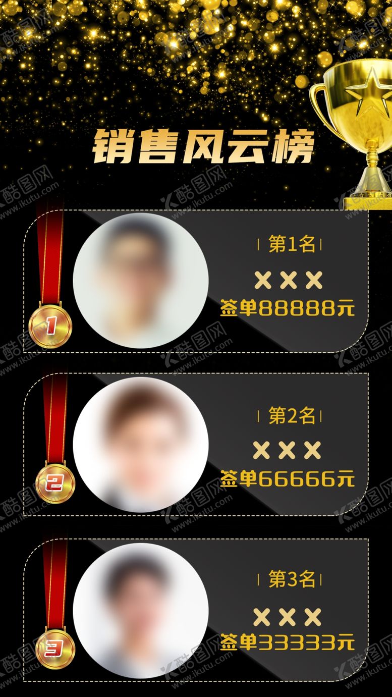 编号：64331605070129162257【酷图网】源文件下载-销售风云榜