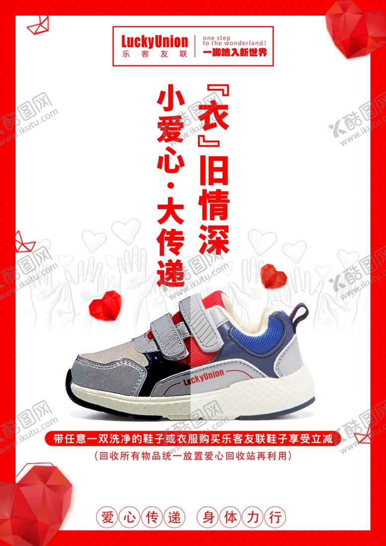 编号：11941009230442442950【酷图网】源文件下载-旧衣捐赠旧物回收